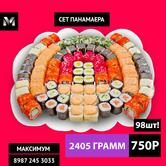 МАКСИМУМ СУШИ