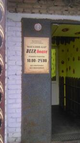 Магазин-бар "BEERhouse"