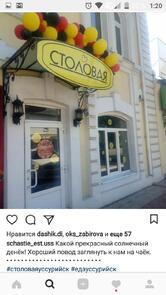 Столовая " Щастье Есть "