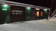 Автомойка