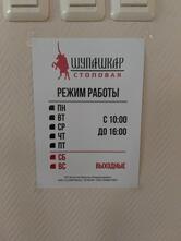 Столовая Гэйбар