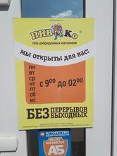 Пивко