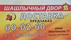 Шашлык
