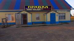 Кафе-гостиница "Привал" бесплатный WiFi, номер 500 руб.