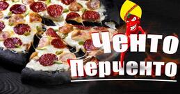 Ченто-Перченто