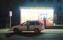 Бургер