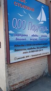 Парусник