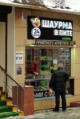 Шаурма в пите