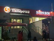 Sushibox