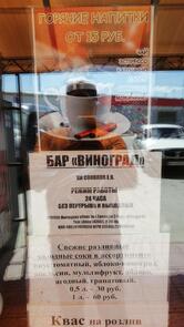Виноград