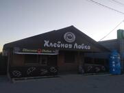 Хлебная Лавка