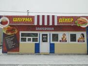 Закусочная