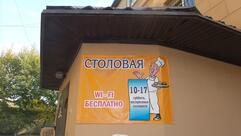 Кафе-столовая