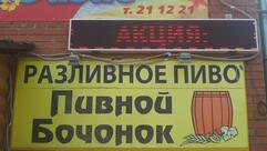 Пивной Бочонок