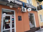 Кофеман