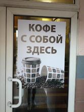 Кофе С Собой