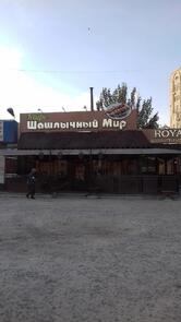 Шашлычный пир