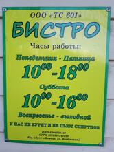 Бистро