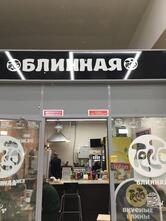 Блинная ТЕСТО