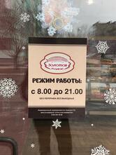 Золотой Колос