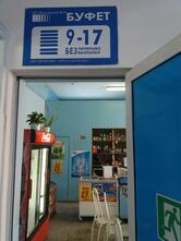 Буфет
