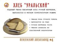 Пензенский хлебозавод № 2