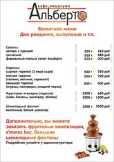Альберто