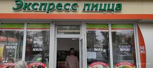 Экспресс пицца