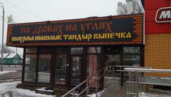 Чудо печка