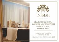 Гурман