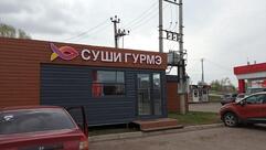 Суши