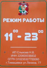 Пиццерия GO-GO!