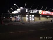 Время Пончиков