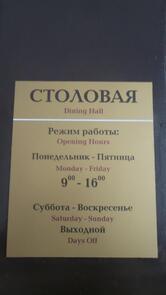 Столовая НИ ТПУ