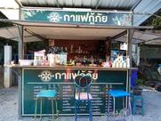 ร้านกาแฟกู้ภัย1