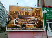 Булкин дом