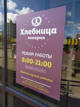 Хлебница