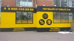 Первый Кеговый