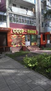 Ссср Пиво