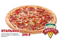 Тутто Минутто PIZZA