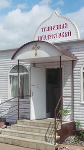 Трапезная