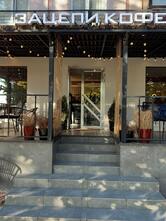 Зацепи Кофе