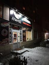 Авто суши
