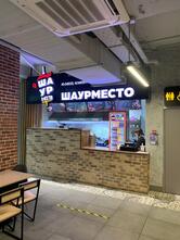 Шаурместо