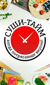 Суши "Time"