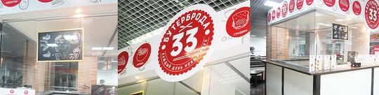 33 бутерброда