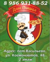 Служба доставки Дон Пицца