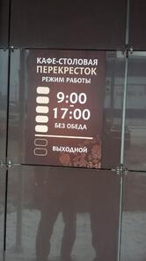 Перекресток