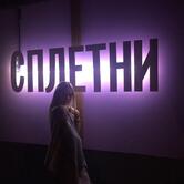 Роял Рум