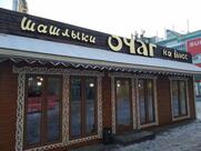 Очаг